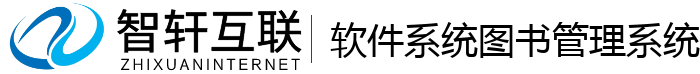 软件系统图书系统